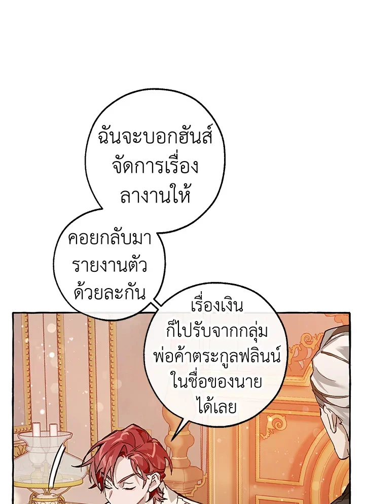 Trash of the Count’s Family คุณชายไม่เอาไหนแห่งตระกูลเคานต์ ตอนที่ 52 page 18
