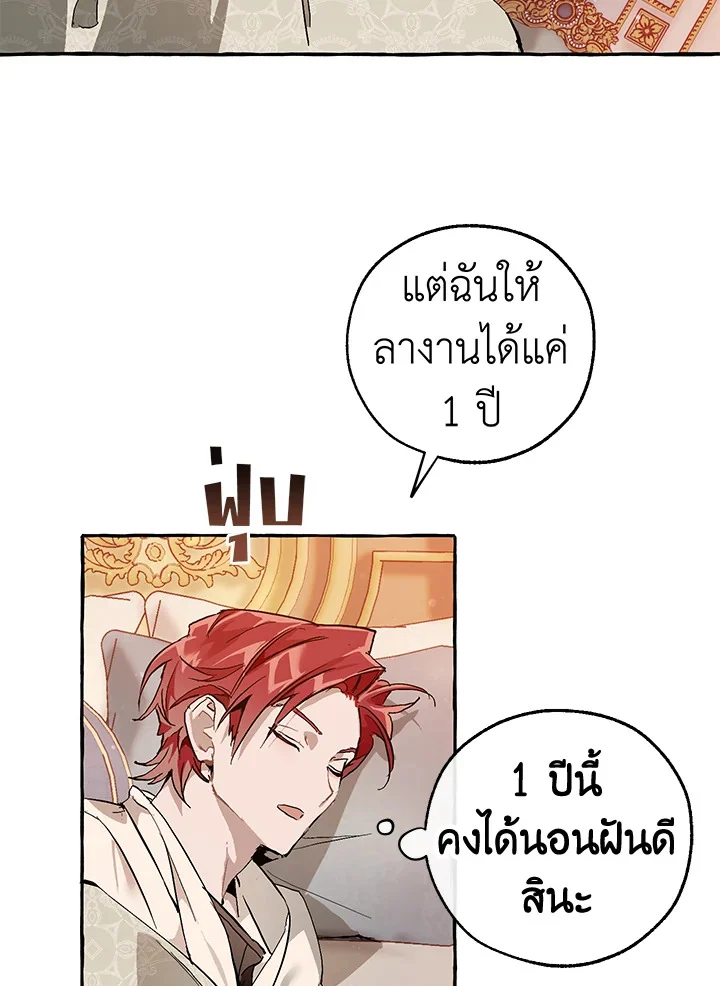 Trash of the Count’s Family คุณชายไม่เอาไหนแห่งตระกูลเคานต์ ตอนที่ 52 page 21