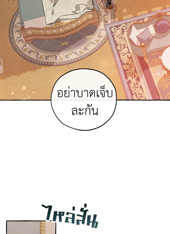 Trash of the Count’s Family คุณชายไม่เอาไหนแห่งตระกูลเคานต์ ตอนที่ 52 page 23
