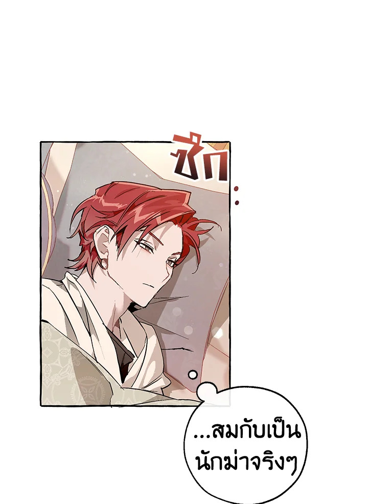 Trash of the Count’s Family คุณชายไม่เอาไหนแห่งตระกูลเคานต์ ตอนที่ 52 page 31