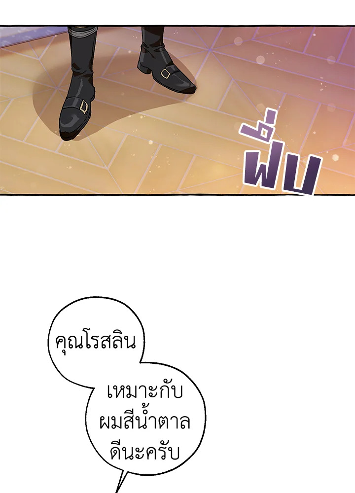 Trash of the Count’s Family คุณชายไม่เอาไหนแห่งตระกูลเคานต์ ตอนที่ 52 page 37
