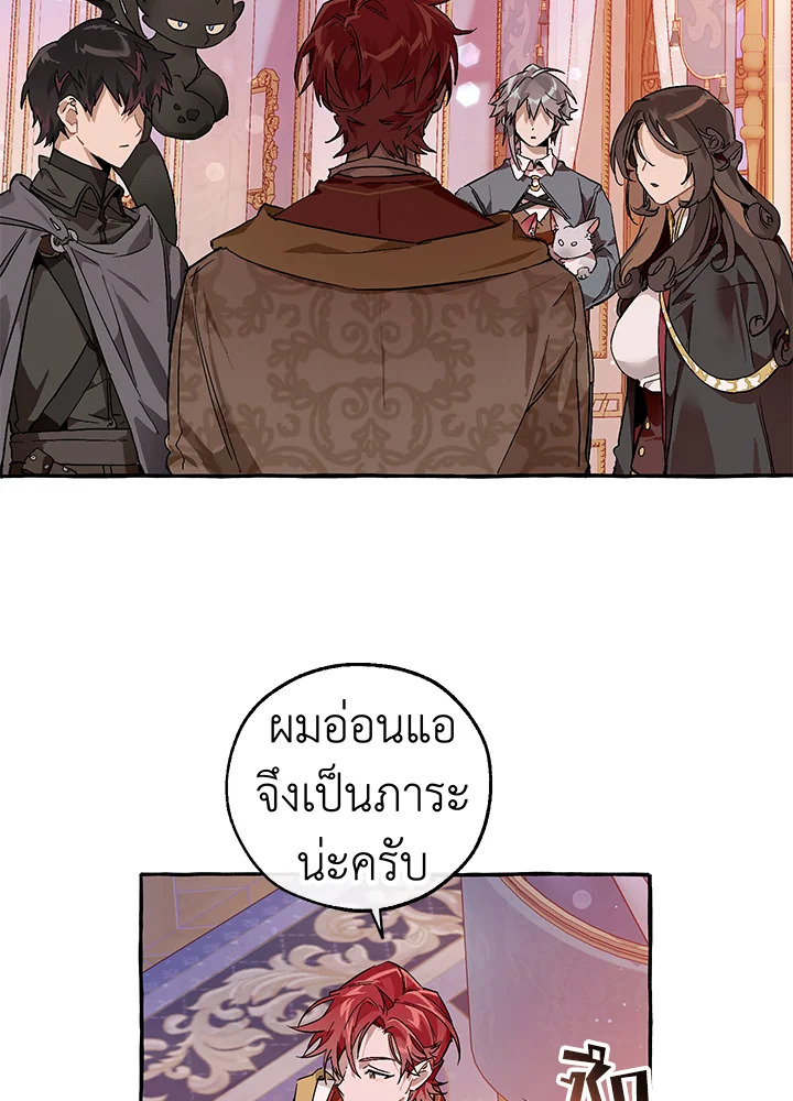 Trash of the Count’s Family คุณชายไม่เอาไหนแห่งตระกูลเคานต์ ตอนที่ 52 page 47