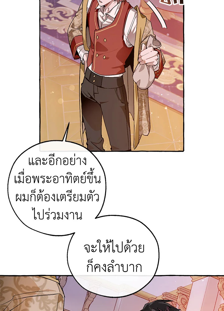 Trash of the Count’s Family คุณชายไม่เอาไหนแห่งตระกูลเคานต์ ตอนที่ 52 page 48