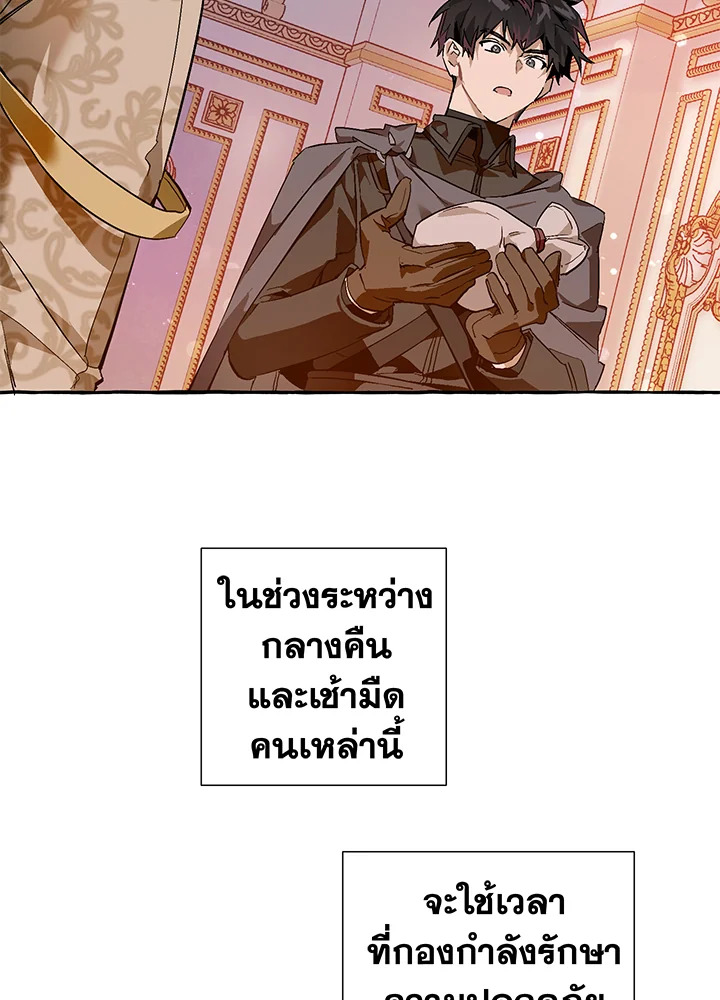 Trash of the Count’s Family คุณชายไม่เอาไหนแห่งตระกูลเคานต์ ตอนที่ 52 page 49