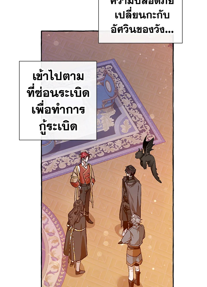 Trash of the Count’s Family คุณชายไม่เอาไหนแห่งตระกูลเคานต์ ตอนที่ 52 page 50