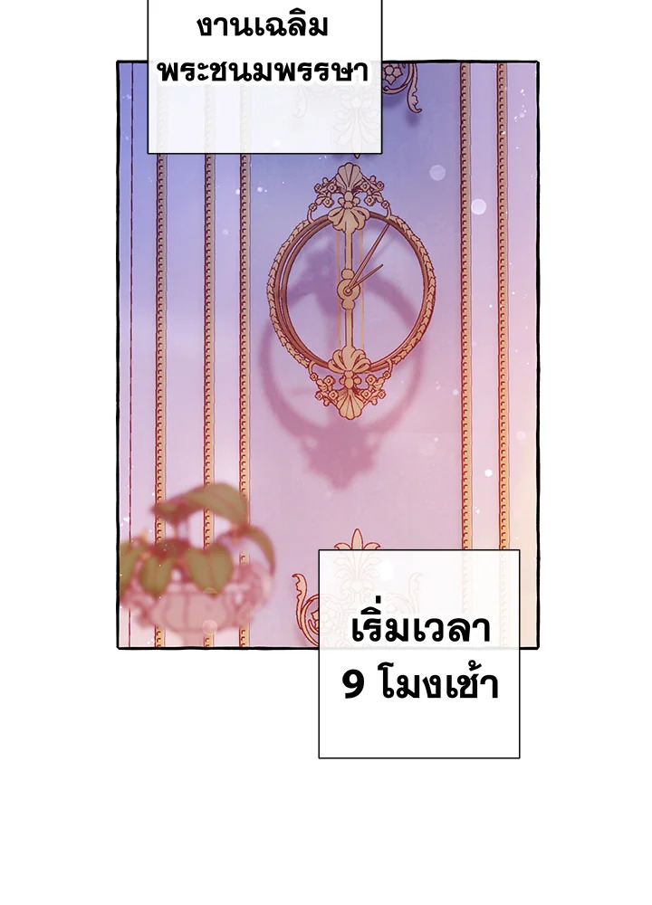 Trash of the Count’s Family คุณชายไม่เอาไหนแห่งตระกูลเคานต์ ตอนที่ 52 page 53