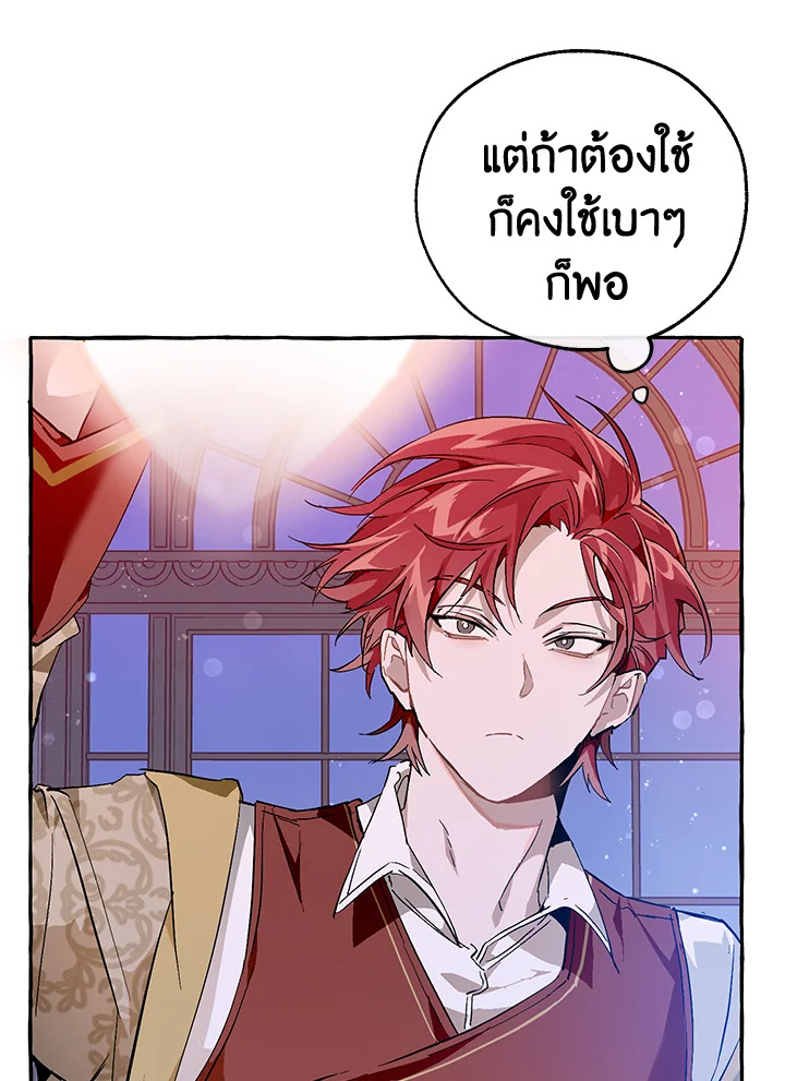 Trash of the Count’s Family คุณชายไม่เอาไหนแห่งตระกูลเคานต์ ตอนที่ 52 page 67