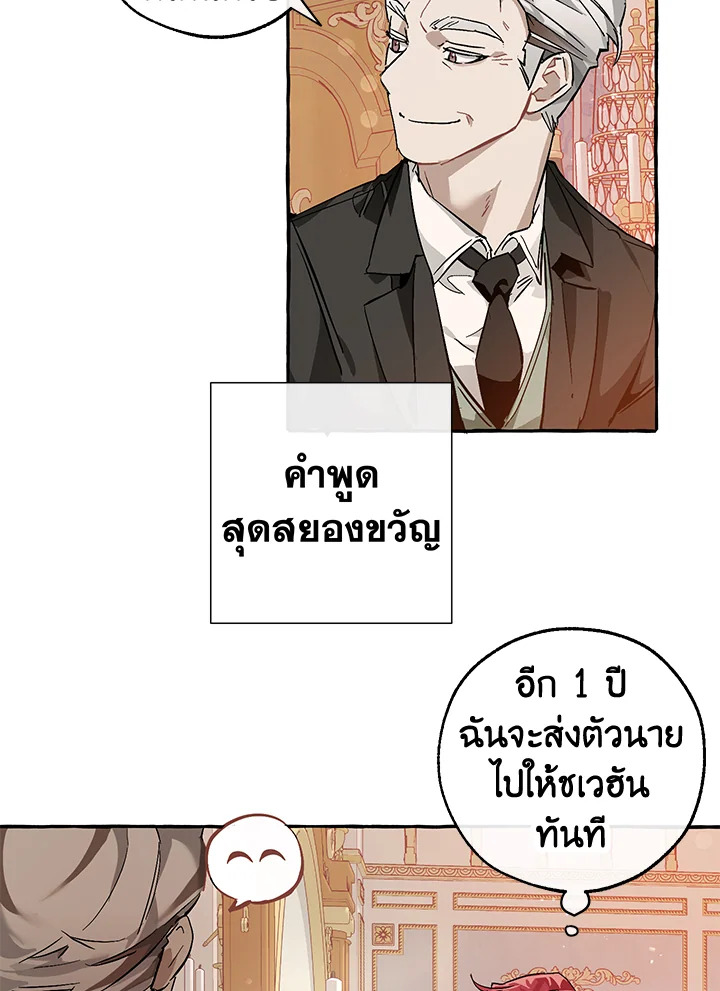 Trash of the Count’s Family คุณชายไม่เอาไหนแห่งตระกูลเคานต์ ตอนที่ 52 page 72