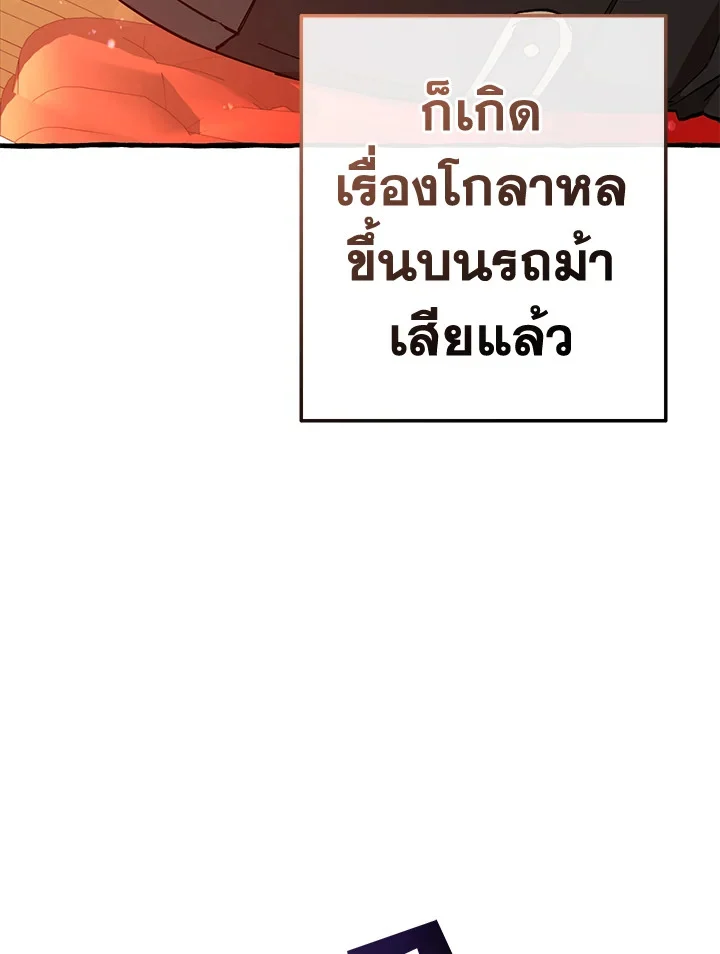 Trash of the Count’s Family คุณชายไม่เอาไหนแห่งตระกูลเคานต์ ตอนที่ 53 page 3