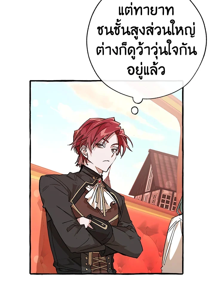 Trash of the Count’s Family คุณชายไม่เอาไหนแห่งตระกูลเคานต์ ตอนที่ 53 page 8