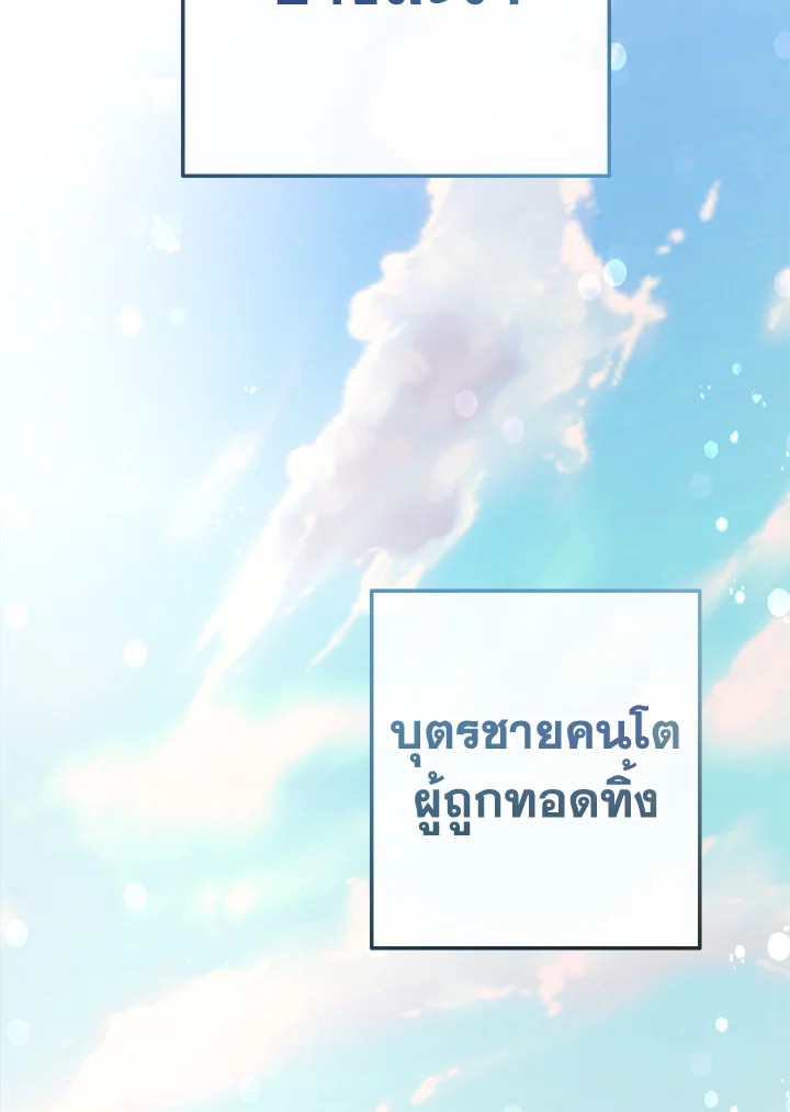 Trash of the Count’s Family คุณชายไม่เอาไหนแห่งตระกูลเคานต์ ตอนที่ 53 page 12