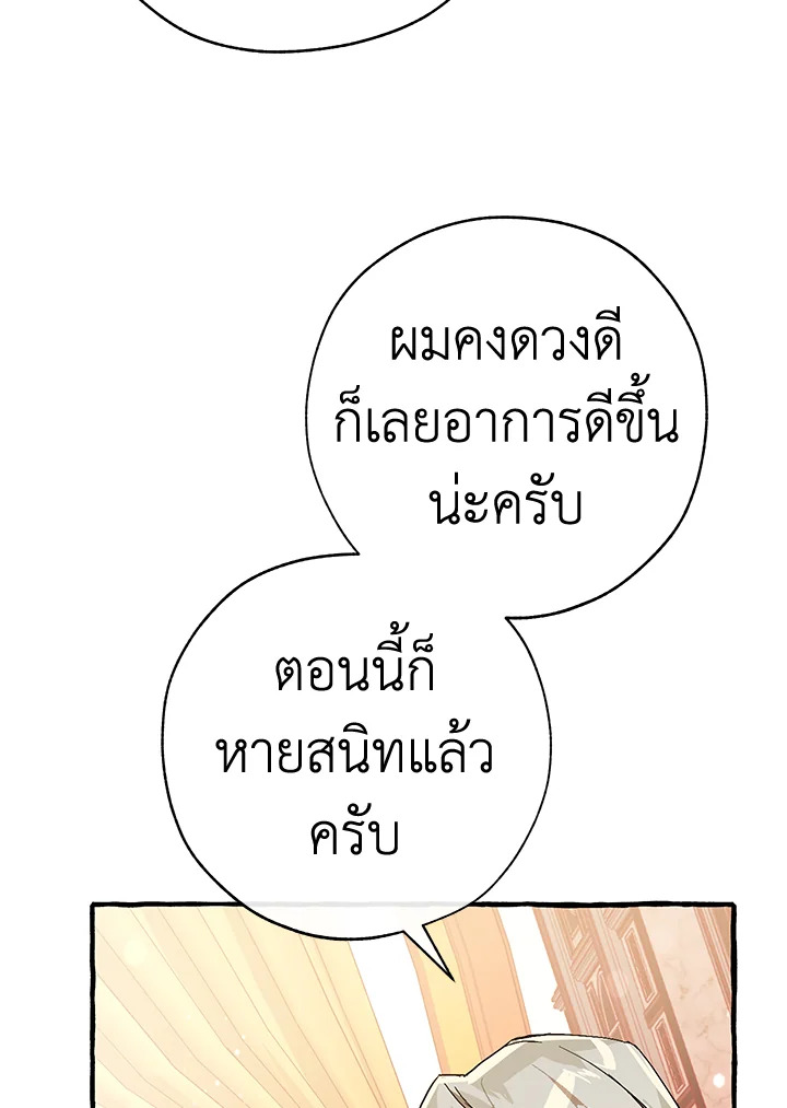 Trash of the Count’s Family คุณชายไม่เอาไหนแห่งตระกูลเคานต์ ตอนที่ 53 page 20