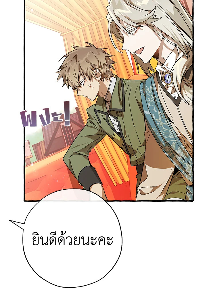 Trash of the Count’s Family คุณชายไม่เอาไหนแห่งตระกูลเคานต์ ตอนที่ 53 page 21