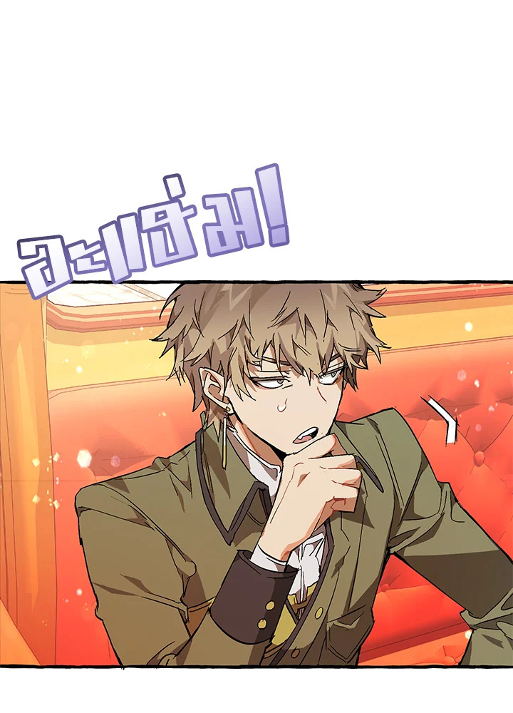 Trash of the Count’s Family คุณชายไม่เอาไหนแห่งตระกูลเคานต์ ตอนที่ 53 page 23