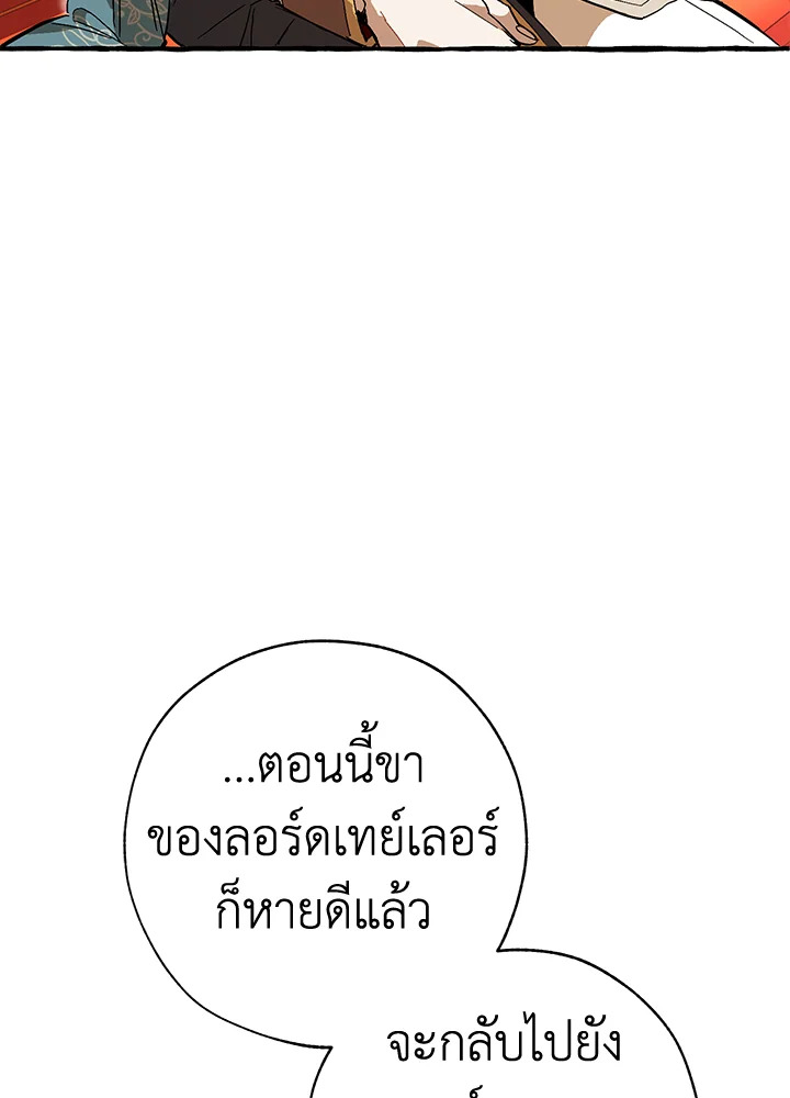 Trash of the Count’s Family คุณชายไม่เอาไหนแห่งตระกูลเคานต์ ตอนที่ 53 page 26