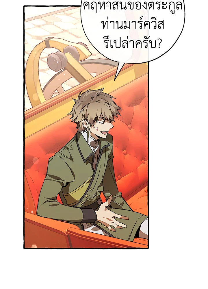 Trash of the Count’s Family คุณชายไม่เอาไหนแห่งตระกูลเคานต์ ตอนที่ 53 page 27