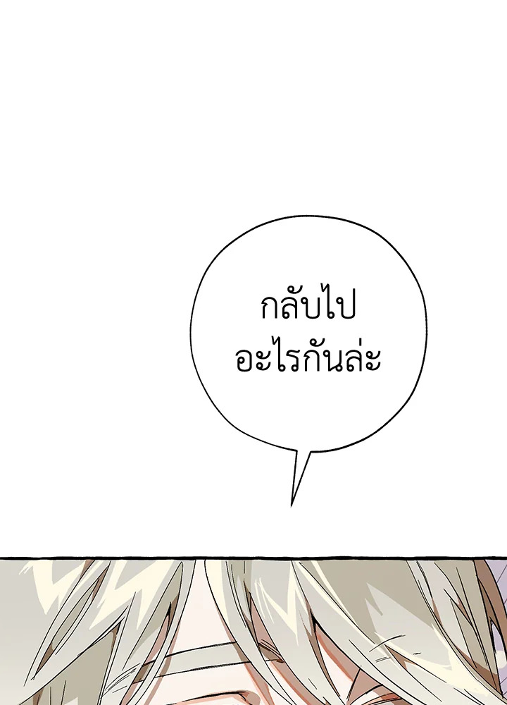 Trash of the Count’s Family คุณชายไม่เอาไหนแห่งตระกูลเคานต์ ตอนที่ 53 page 28