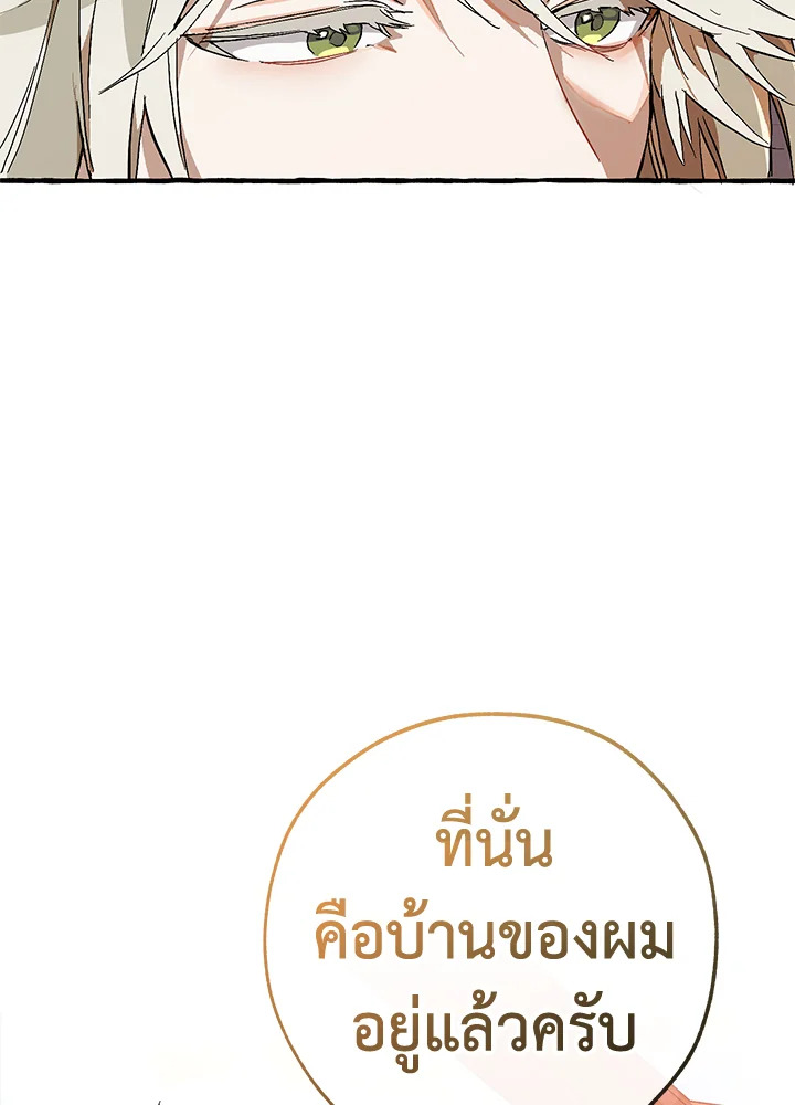 Trash of the Count’s Family คุณชายไม่เอาไหนแห่งตระกูลเคานต์ ตอนที่ 53 page 29