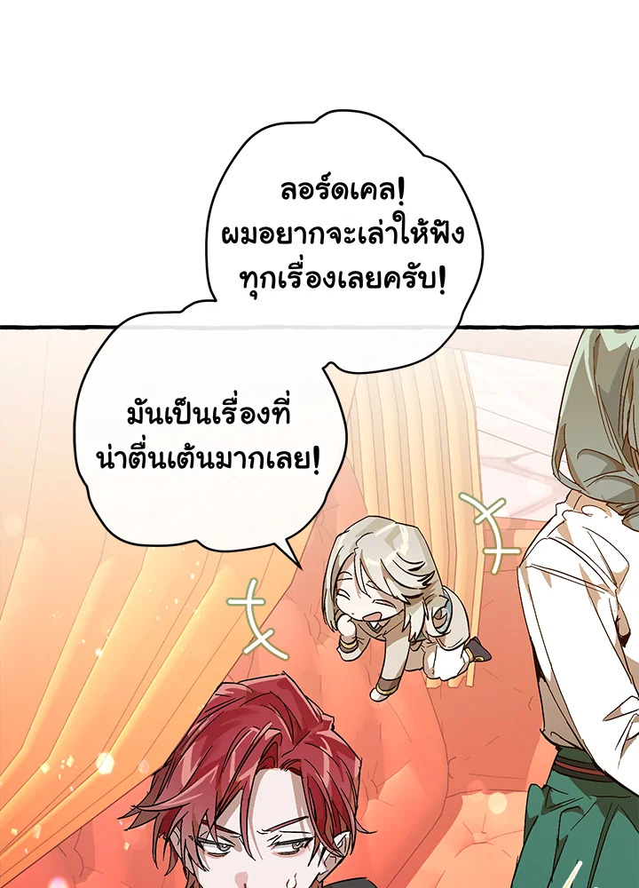 Trash of the Count’s Family คุณชายไม่เอาไหนแห่งตระกูลเคานต์ ตอนที่ 53 page 35
