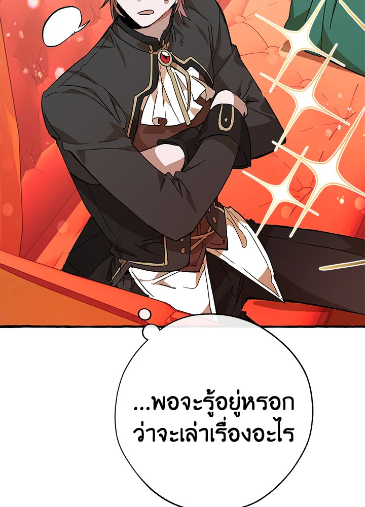 Trash of the Count’s Family คุณชายไม่เอาไหนแห่งตระกูลเคานต์ ตอนที่ 53 page 36