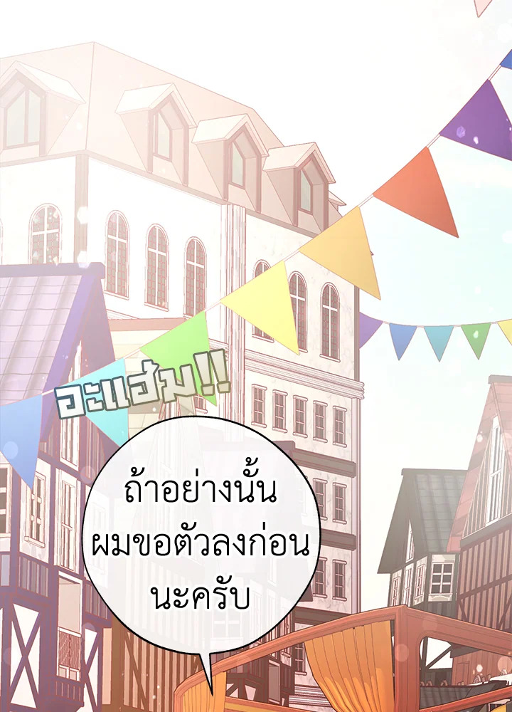 Trash of the Count’s Family คุณชายไม่เอาไหนแห่งตระกูลเคานต์ ตอนที่ 53 page 40