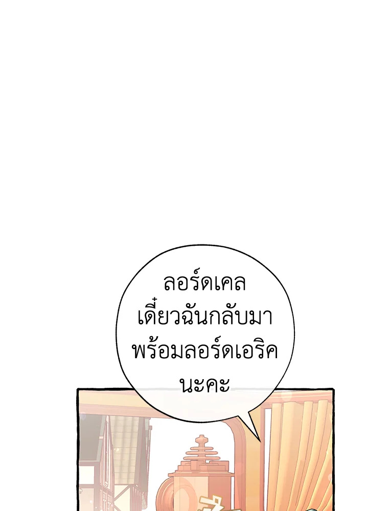 Trash of the Count’s Family คุณชายไม่เอาไหนแห่งตระกูลเคานต์ ตอนที่ 53 page 42