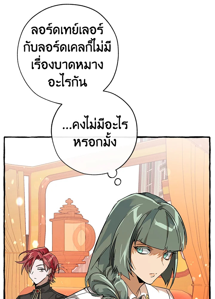 Trash of the Count’s Family คุณชายไม่เอาไหนแห่งตระกูลเคานต์ ตอนที่ 53 page 44