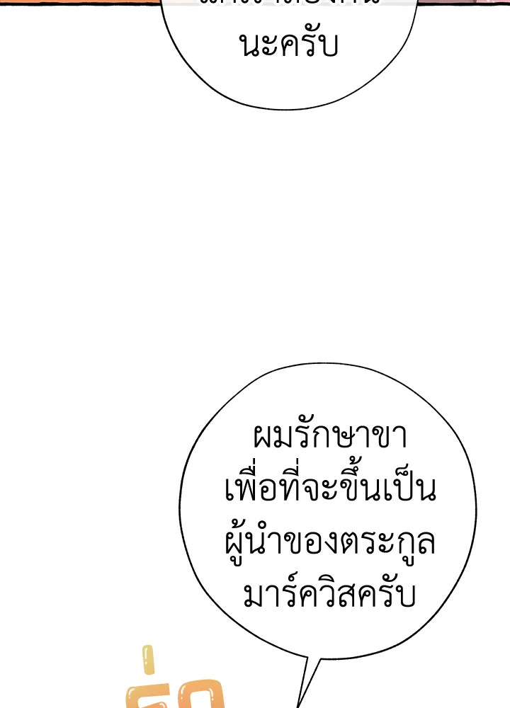 Trash of the Count’s Family คุณชายไม่เอาไหนแห่งตระกูลเคานต์ ตอนที่ 53 page 48