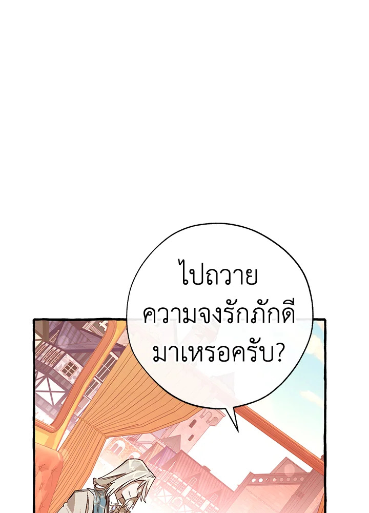 Trash of the Count’s Family คุณชายไม่เอาไหนแห่งตระกูลเคานต์ ตอนที่ 53 page 50