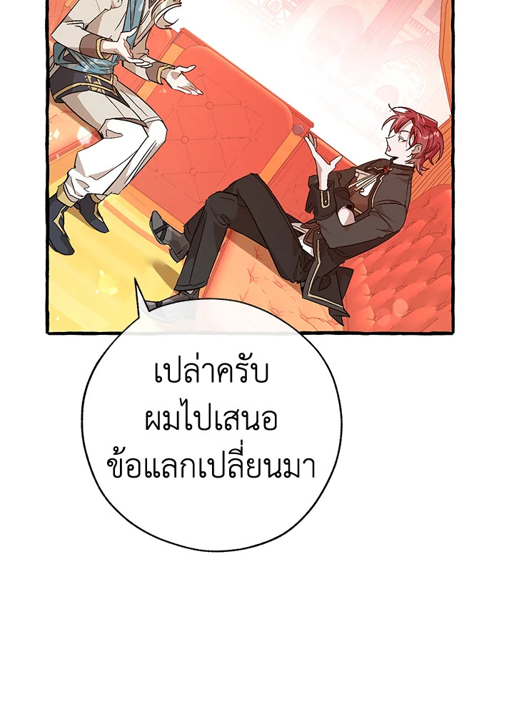 Trash of the Count’s Family คุณชายไม่เอาไหนแห่งตระกูลเคานต์ ตอนที่ 53 page 51