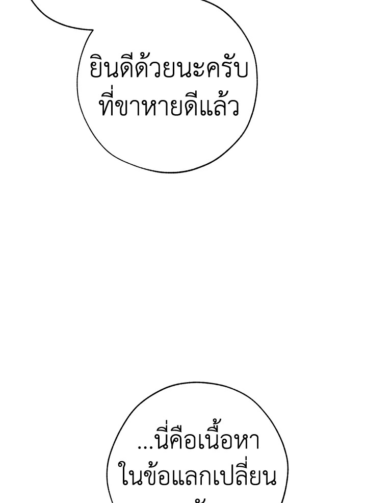 Trash of the Count’s Family คุณชายไม่เอาไหนแห่งตระกูลเคานต์ ตอนที่ 53 page 53