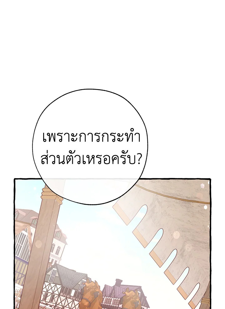 Trash of the Count’s Family คุณชายไม่เอาไหนแห่งตระกูลเคานต์ ตอนที่ 53 page 60