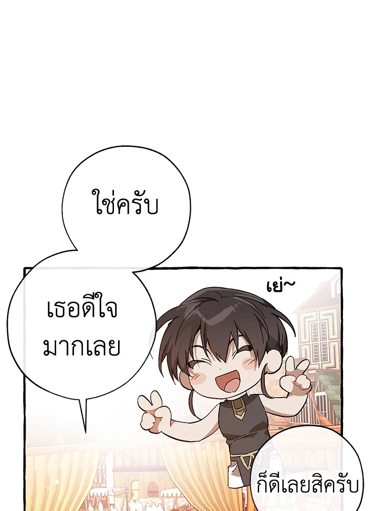 Trash of the Count’s Family คุณชายไม่เอาไหนแห่งตระกูลเคานต์ ตอนที่ 53 page 62