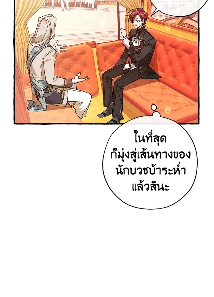 Trash of the Count’s Family คุณชายไม่เอาไหนแห่งตระกูลเคานต์ ตอนที่ 53 page 63