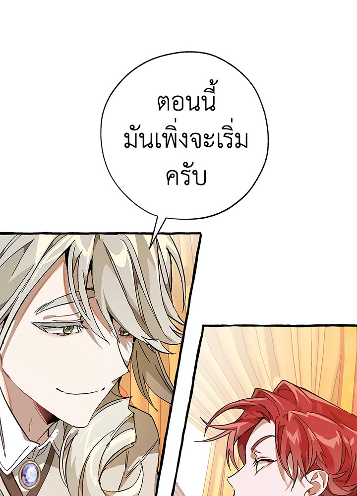Trash of the Count’s Family คุณชายไม่เอาไหนแห่งตระกูลเคานต์ ตอนที่ 53 page 64