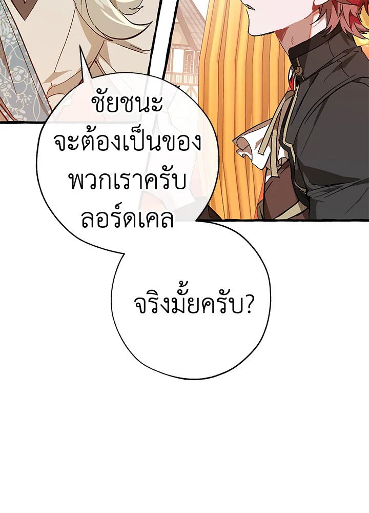 Trash of the Count’s Family คุณชายไม่เอาไหนแห่งตระกูลเคานต์ ตอนที่ 53 page 65
