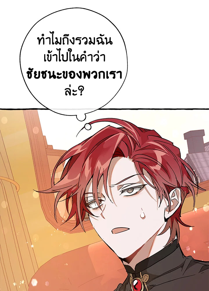 Trash of the Count’s Family คุณชายไม่เอาไหนแห่งตระกูลเคานต์ ตอนที่ 53 page 66