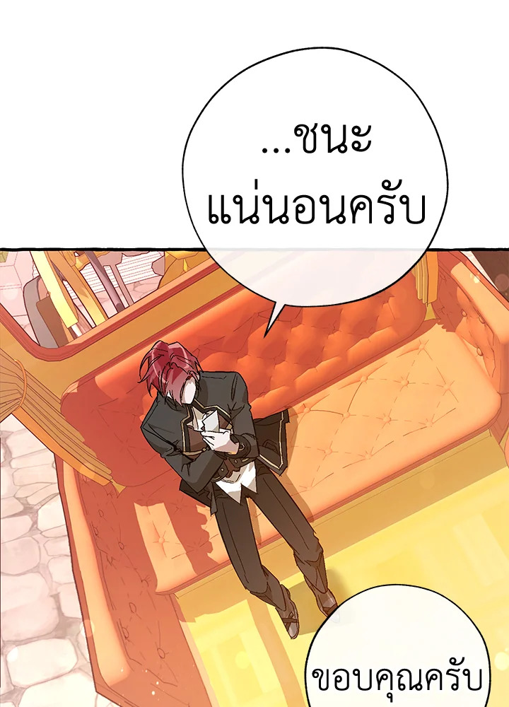 Trash of the Count’s Family คุณชายไม่เอาไหนแห่งตระกูลเคานต์ ตอนที่ 53 page 68