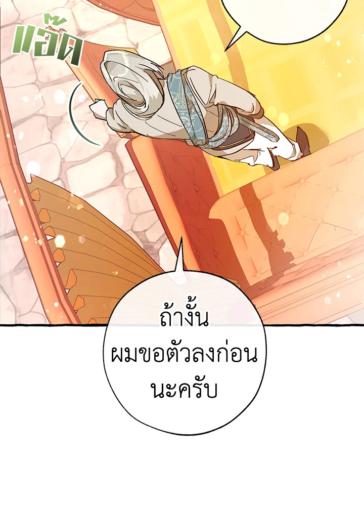 Trash of the Count’s Family คุณชายไม่เอาไหนแห่งตระกูลเคานต์ ตอนที่ 53 page 69
