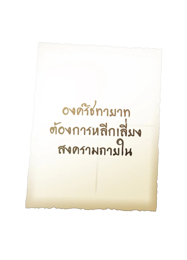 Trash of the Count’s Family คุณชายไม่เอาไหนแห่งตระกูลเคานต์ ตอนที่ 53 page 78