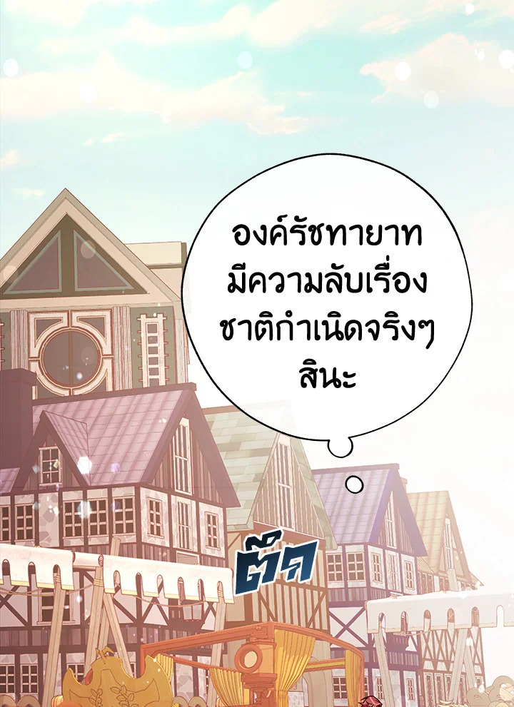 Trash of the Count’s Family คุณชายไม่เอาไหนแห่งตระกูลเคานต์ ตอนที่ 53 page 83