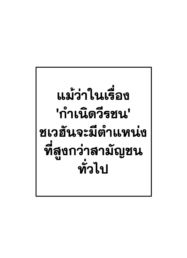 Trash of the Count’s Family คุณชายไม่เอาไหนแห่งตระกูลเคานต์ ตอนที่ 53 page 88