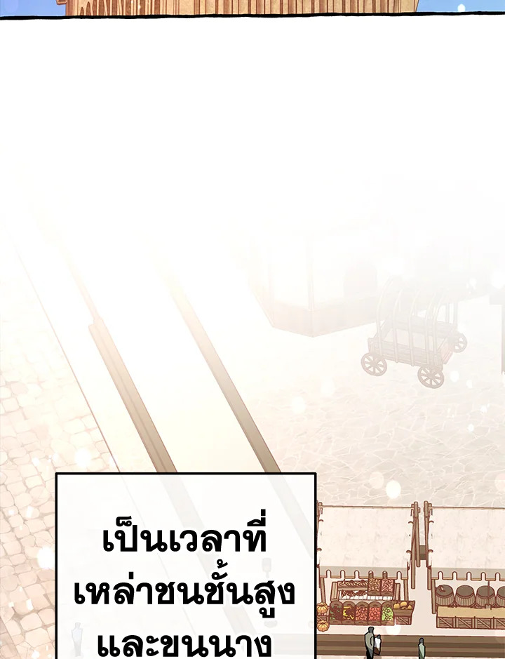 Trash of the Count’s Family คุณชายไม่เอาไหนแห่งตระกูลเคานต์ ตอนที่ 53 page 95