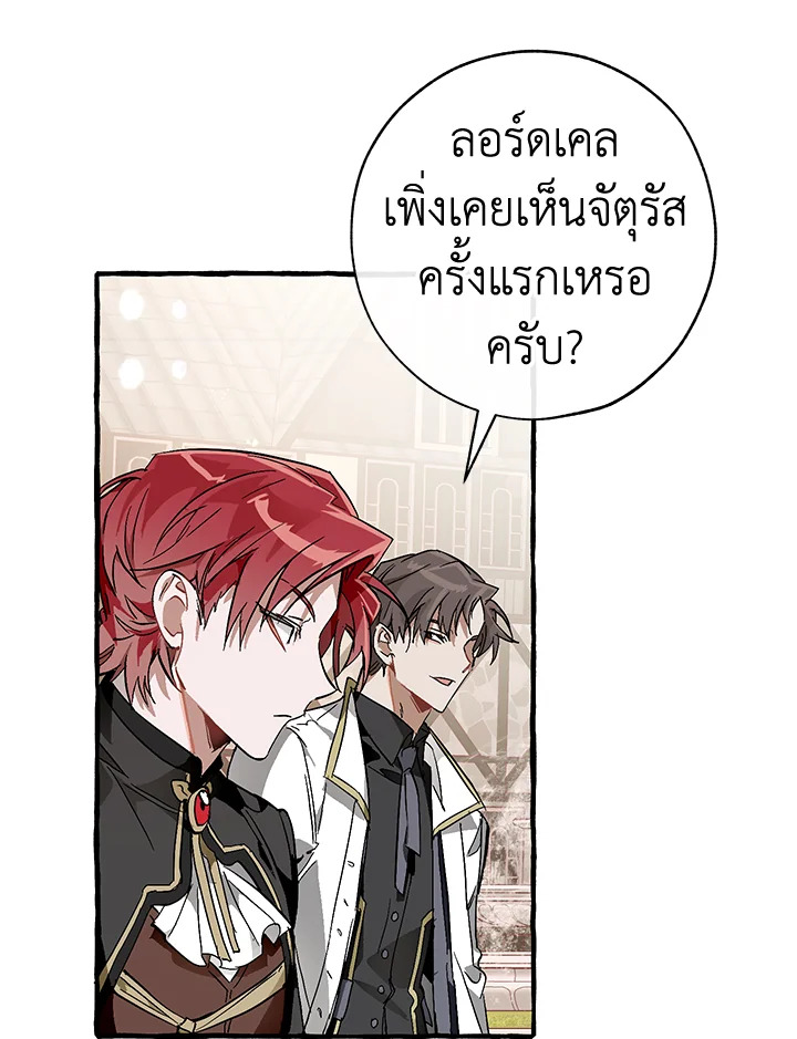 Trash of the Count’s Family คุณชายไม่เอาไหนแห่งตระกูลเคานต์ ตอนที่ 53 page 98
