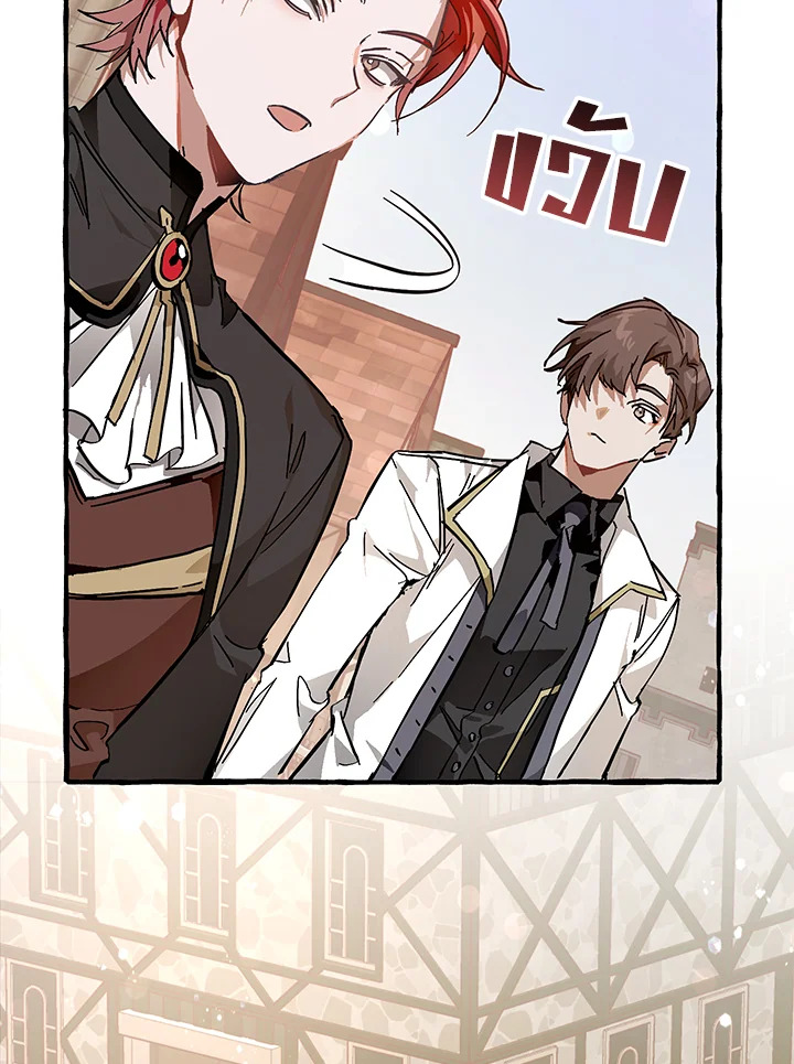 Trash of the Count’s Family คุณชายไม่เอาไหนแห่งตระกูลเคานต์ ตอนที่ 53 page 105