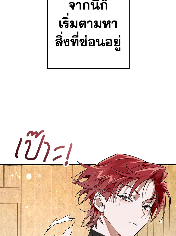 Trash of the Count’s Family คุณชายไม่เอาไหนแห่งตระกูลเคานต์ ตอนที่ 53 page 111