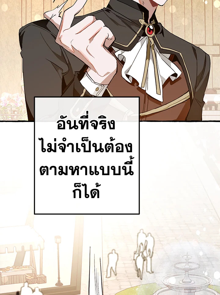 Trash of the Count’s Family คุณชายไม่เอาไหนแห่งตระกูลเคานต์ ตอนที่ 53 page 112
