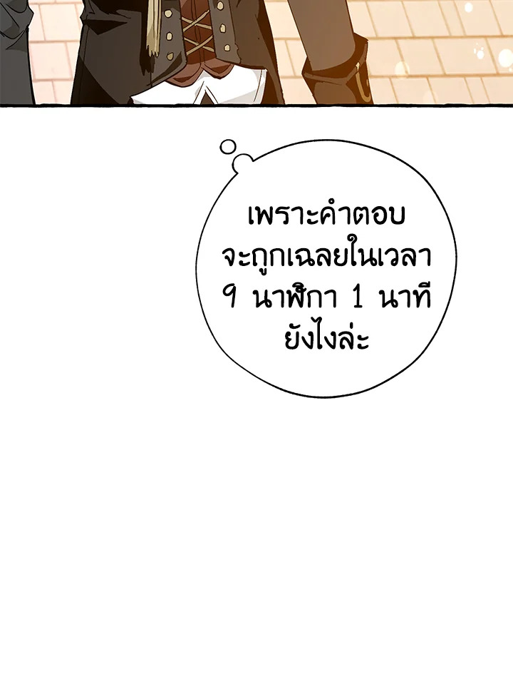 Trash of the Count’s Family คุณชายไม่เอาไหนแห่งตระกูลเคานต์ ตอนที่ 53 page 114