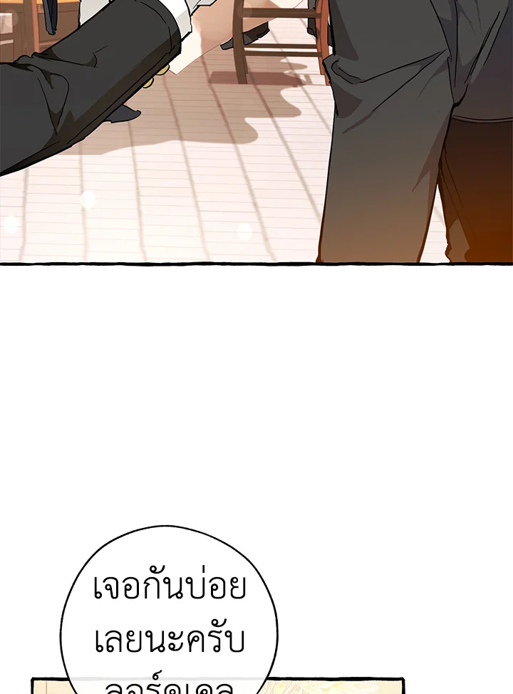 Trash of the Count’s Family คุณชายไม่เอาไหนแห่งตระกูลเคานต์ ตอนที่ 53 page 117