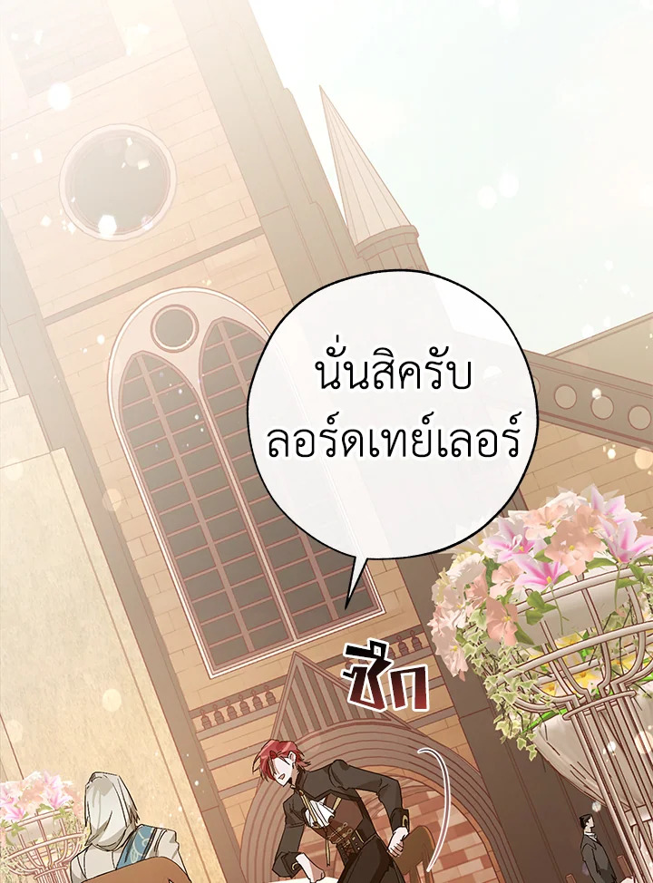 Trash of the Count’s Family คุณชายไม่เอาไหนแห่งตระกูลเคานต์ ตอนที่ 53 page 119